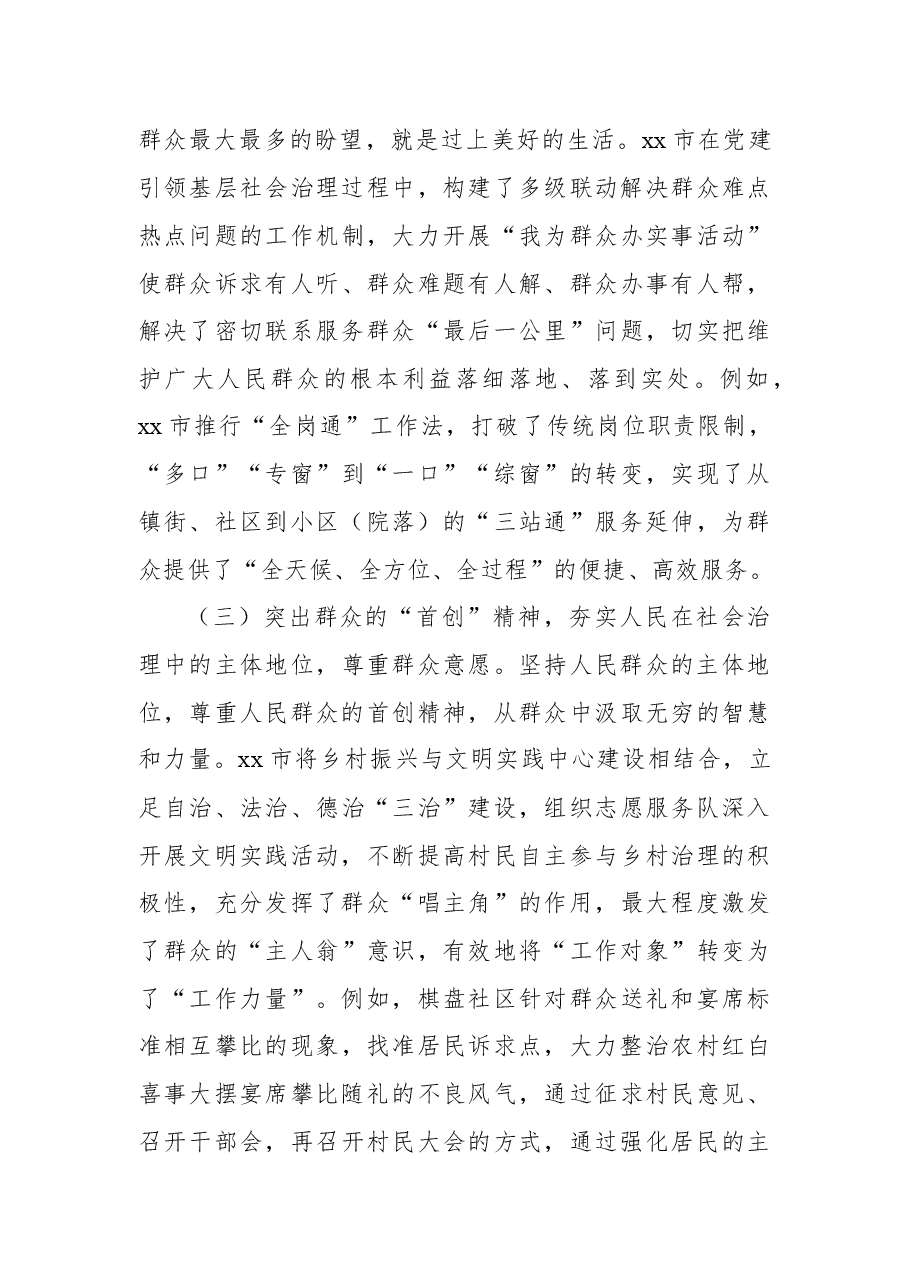 (2篇)基层社会治理工作调研报告.docx,第4页预览