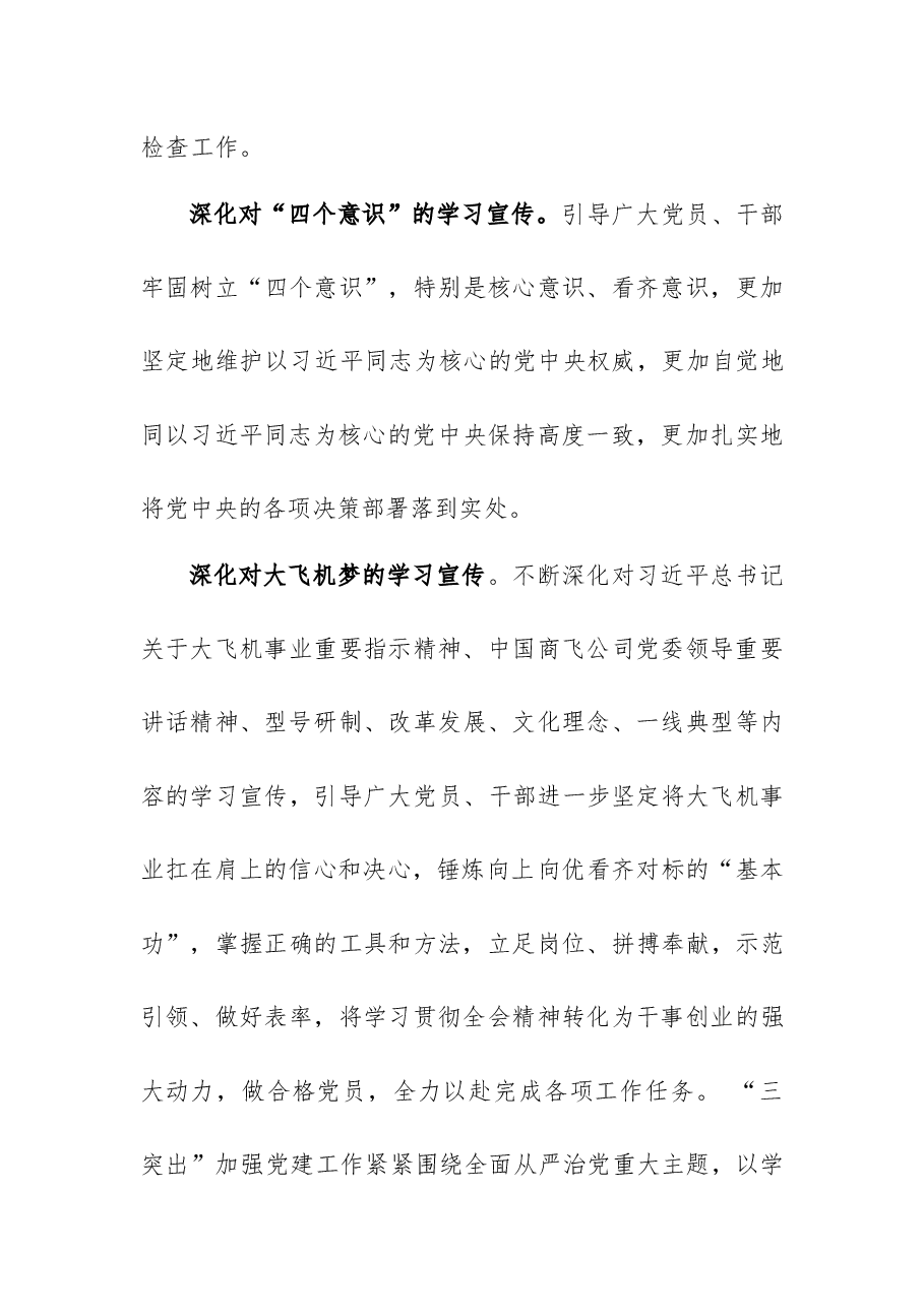 上航公司贯彻全国国有企业党的建设工作会议精神情况汇报.docx,第3页预览