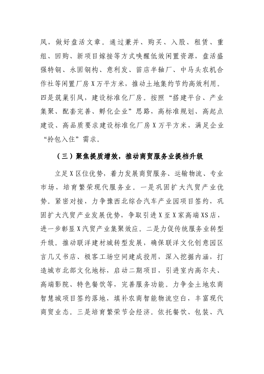 街道办事处2022年重点工作谋划情况汇报.docx,第4页预览