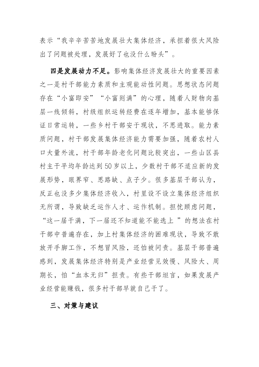市发展村级集体经济调研报告.docx,第4页预览