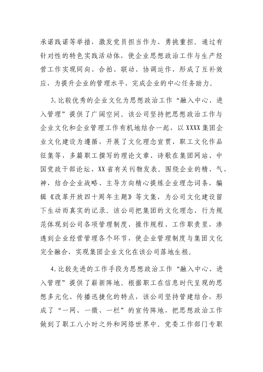 关于国企思政工作“融入中心、进入管理”的调研报告(集团公司).docx,第3页预览