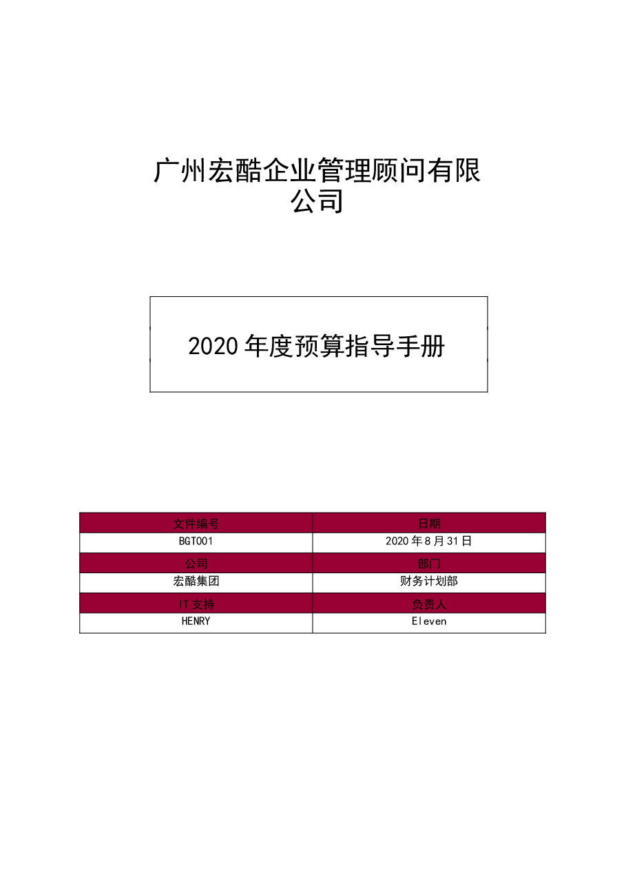 财税工具预算指导手册.doc,第1页预览