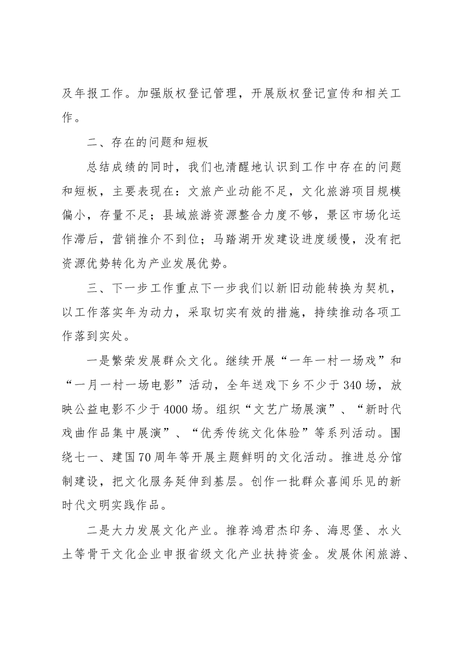 桓台县文化和旅游局2019年一季度工作情况汇报.docx，第4页预览