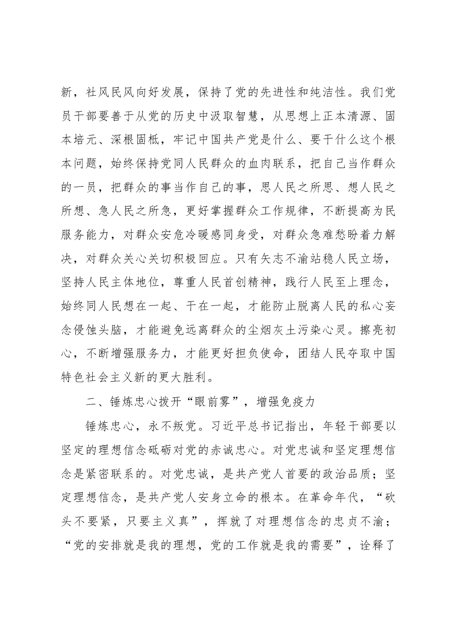 (11篇)2023年一季度党课讲稿汇编.docx,第3页预览