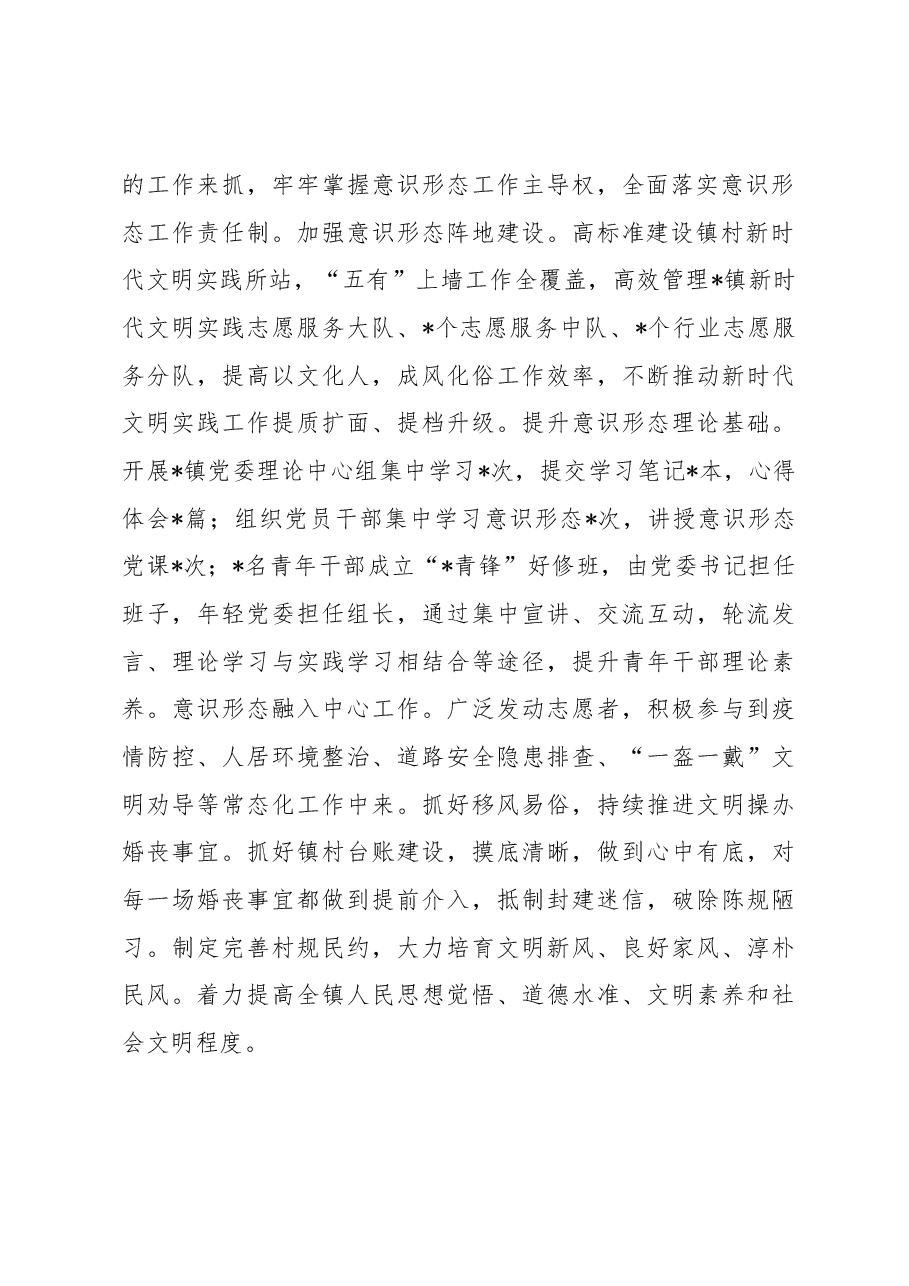镇迎检工作汇报材料.docx,第2页预览