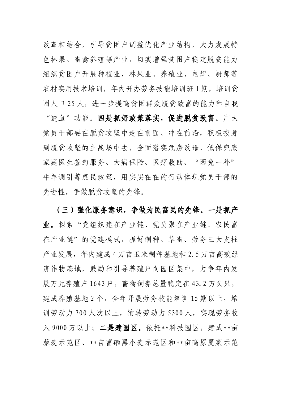 某镇关于开展创建“六个先锋”党建品牌的实施意见.docx,第4页预览