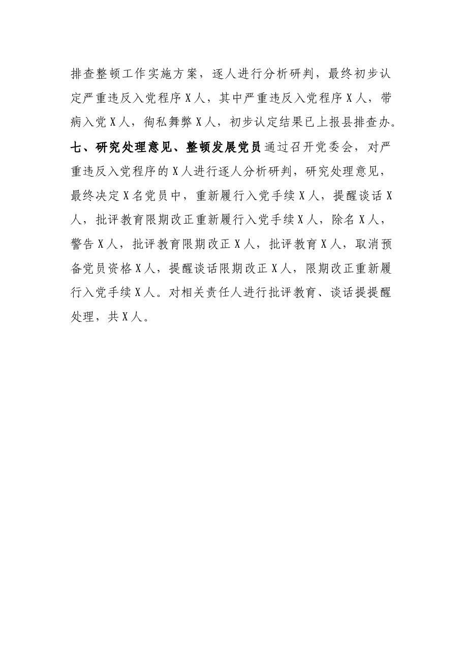 镇排查整顿农党员违规违纪问题工作汇报.docx,第4页预览