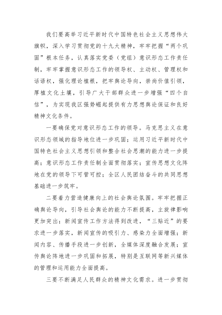 意识形态工作专题党课讲稿:不断加强意识形态工作力度.docx,第3页预览