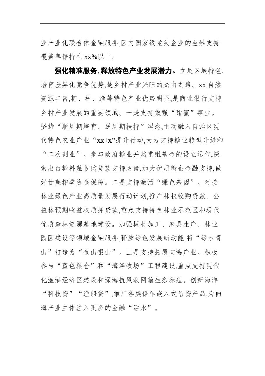 (13篇)行长关于乡村振兴工作主题汇报、心得体会素材汇编(银行).docx,第3页预览
