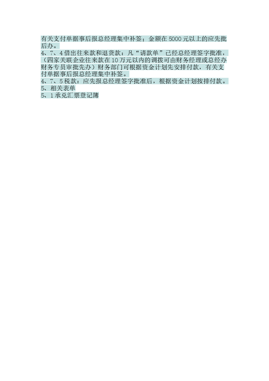 参考工具:银行资金管理制度.doc,第3页预览