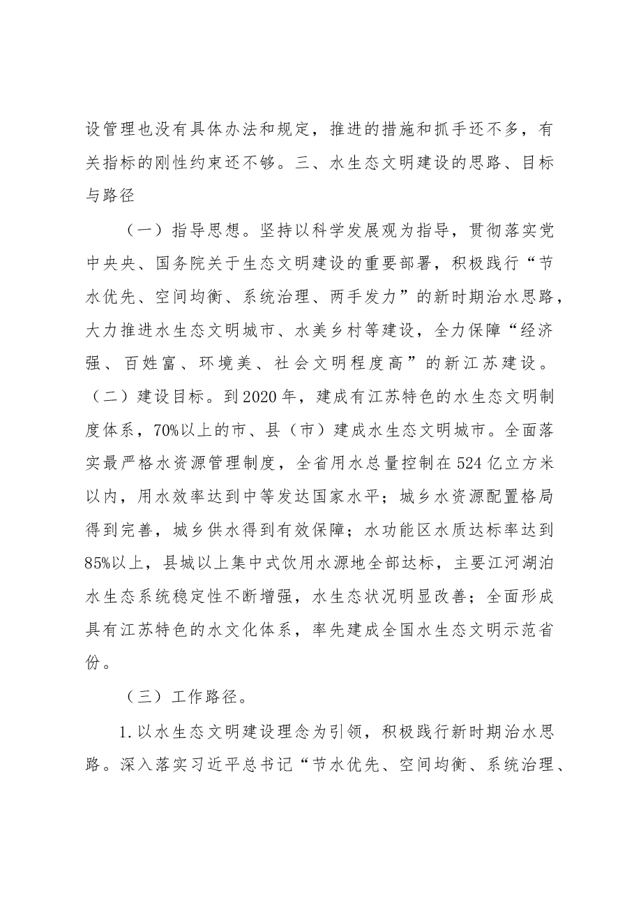 推进江苏水生态文明建设对策研究.docx,第4页预览
