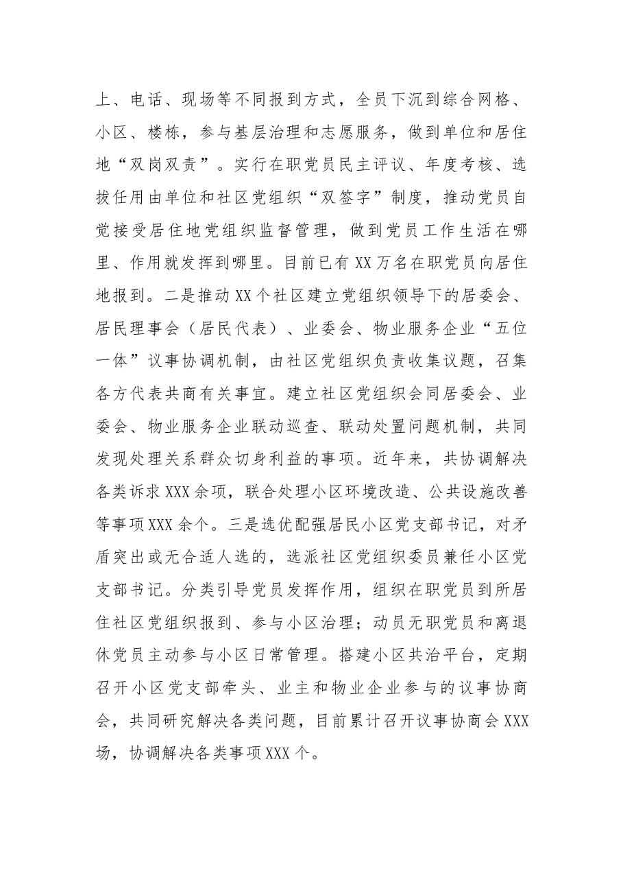 XX市促进城市基层治理精细化工作情况汇报.docx,第3页预览