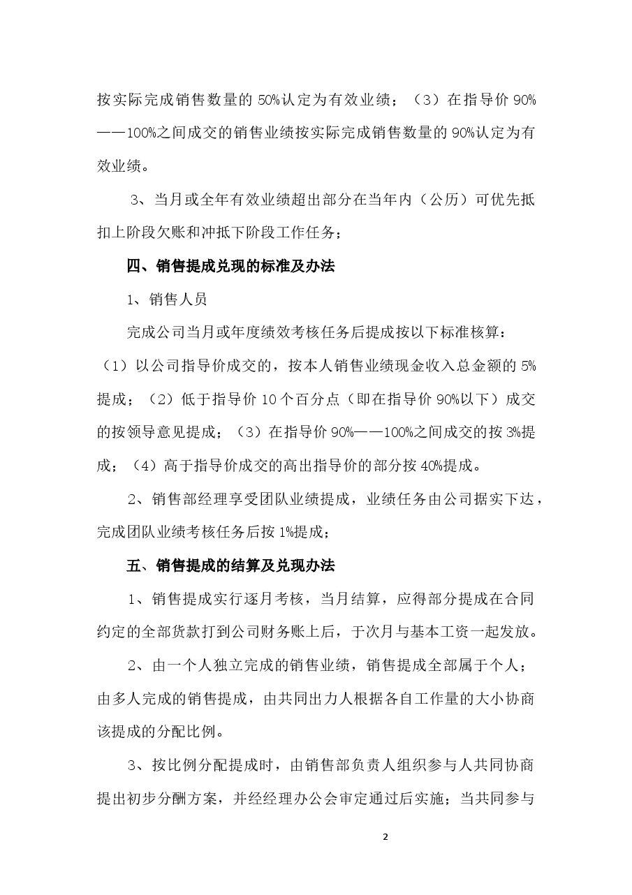 员工销售提成管理制度.docx,第2页预览