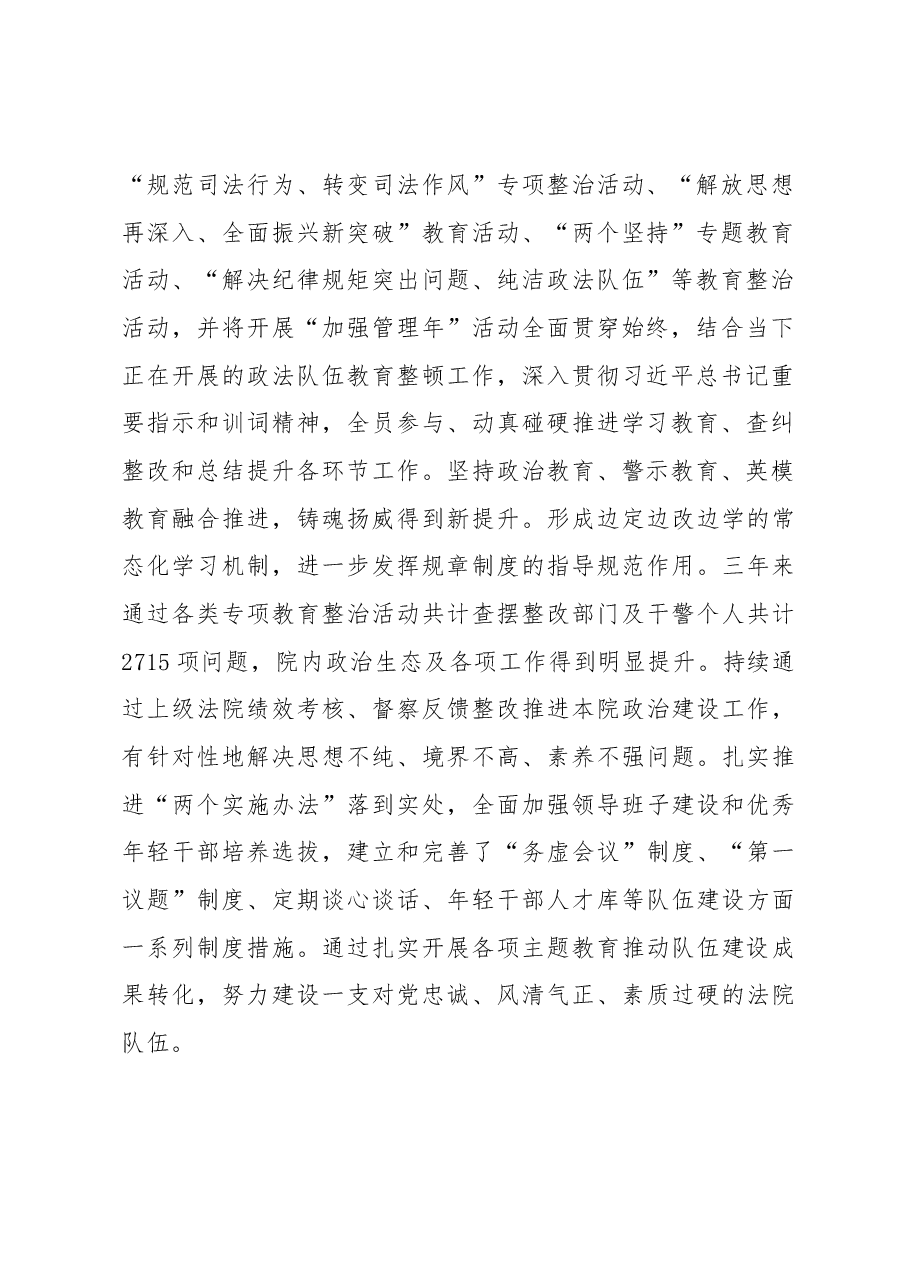 法院政治部在调研工作会议上的汇报.docx,第2页预览