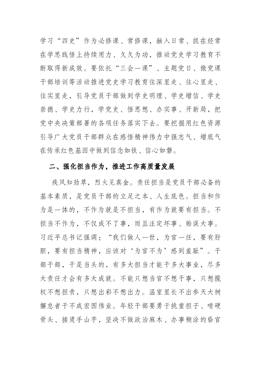 党课:学党章忆党史 传承红色基因 喜迎党的盛会.docx,第3页预览