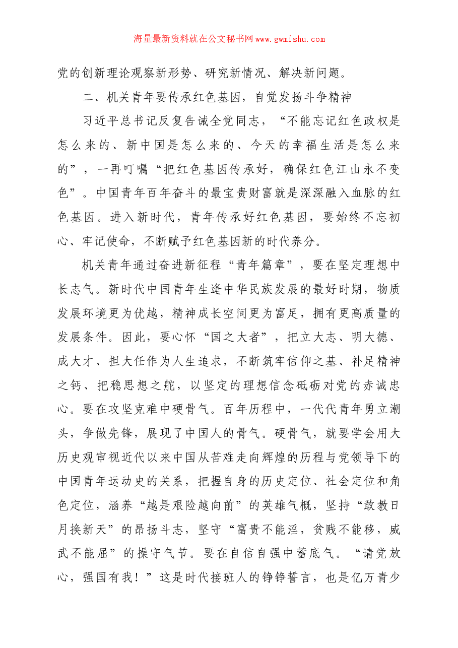 党课讲稿:让机关青年在奋进新征程“青年篇章”中保持斗争自觉.docx,第3页预览