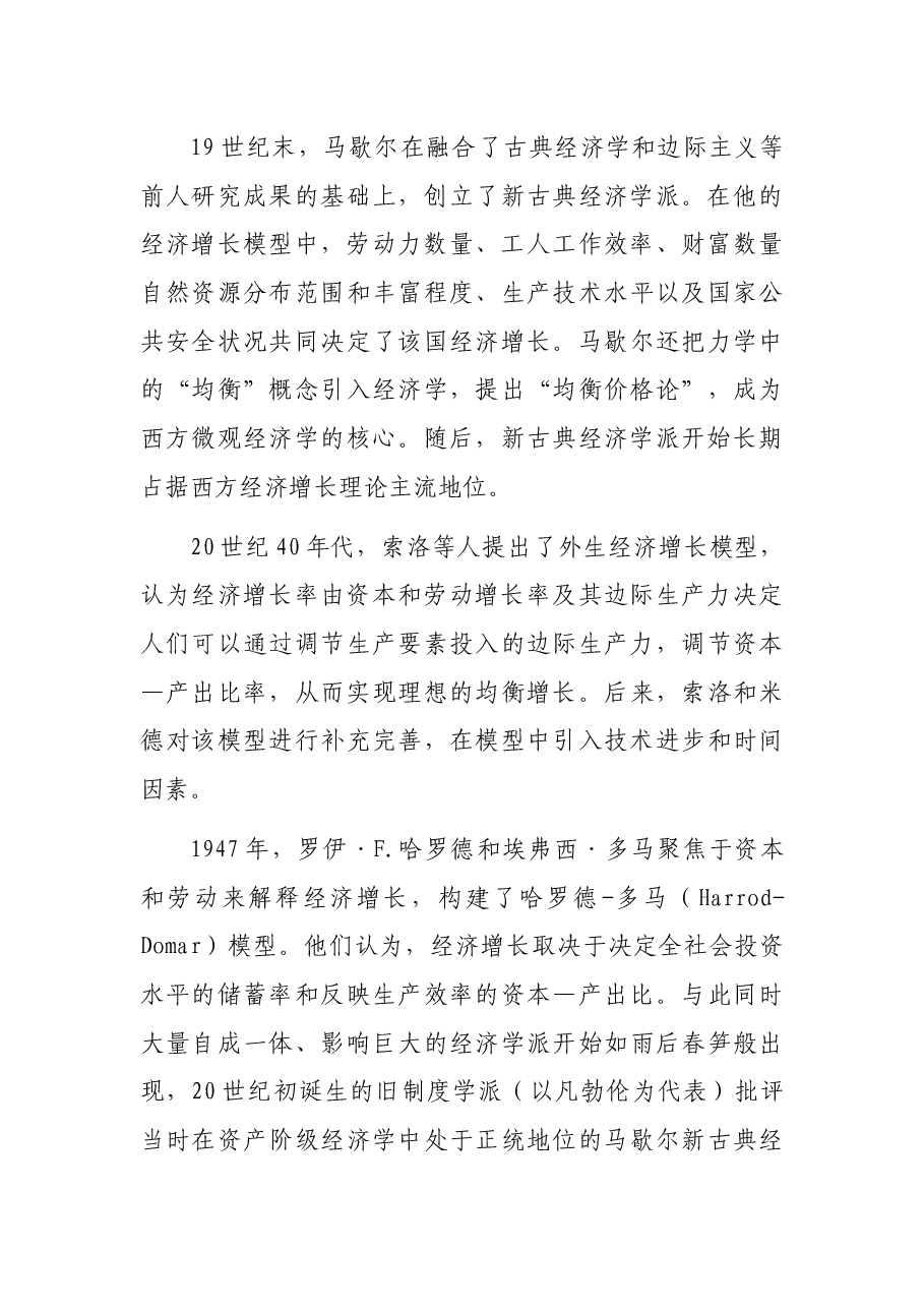 经济主题党课:经济增长理论之争.docx,第4页预览