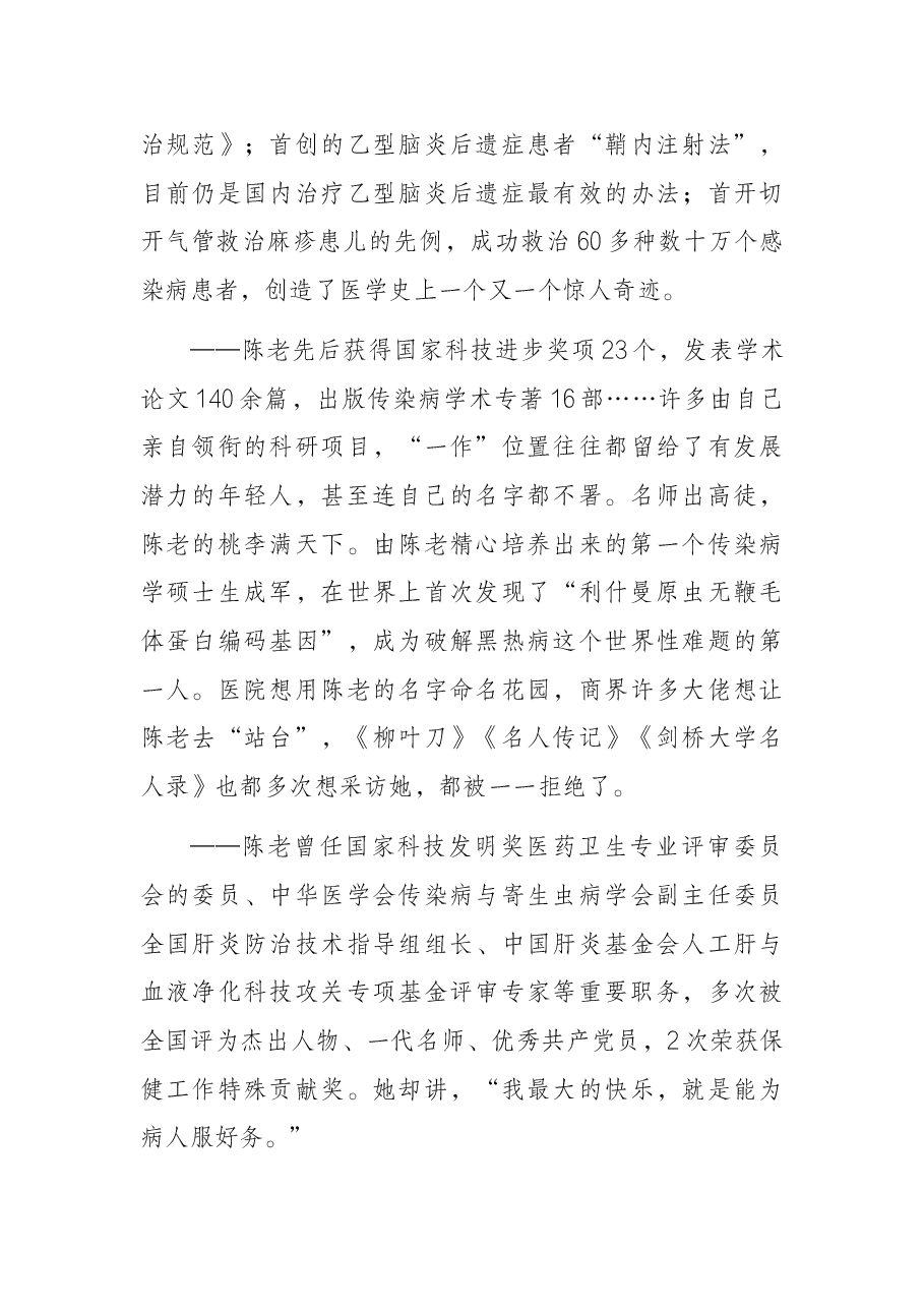 医院医疗系统党课教育教案——高举“大医者”的精神旗帜,努力争做新时代最美人民医师.docx,第3页预览