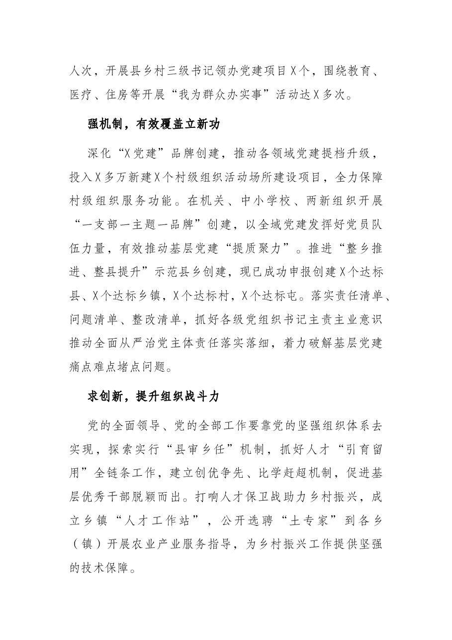 党课:新形势下推动基层党组织全面过硬.docx,第2页预览
