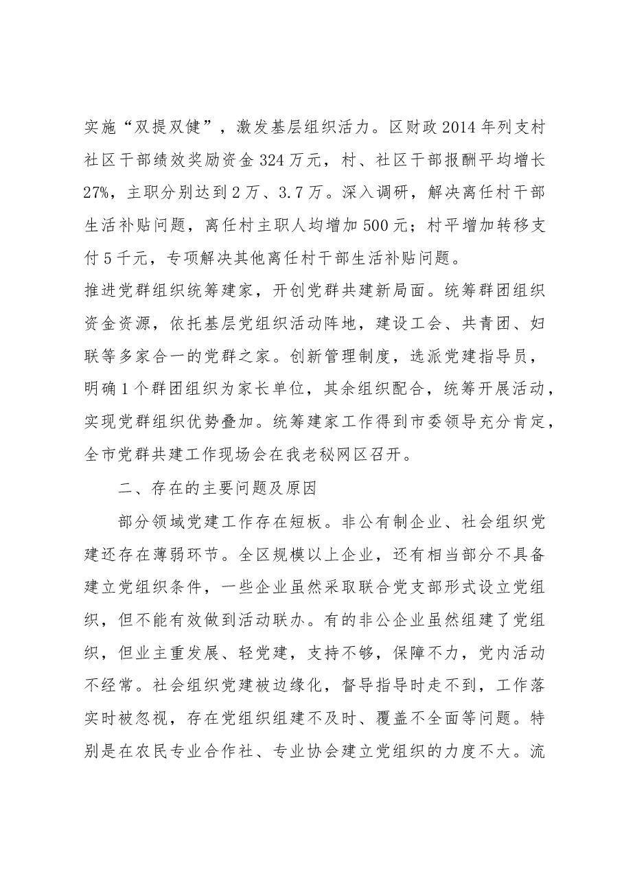 完善党管责任机制 深化“三民”工程.docx，第2页预览