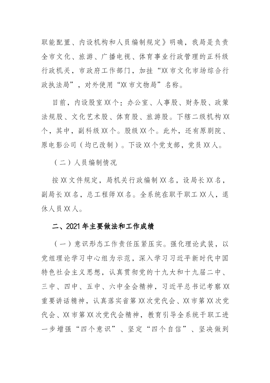 市文旅广体局工作汇报材料.docx,第2页预览