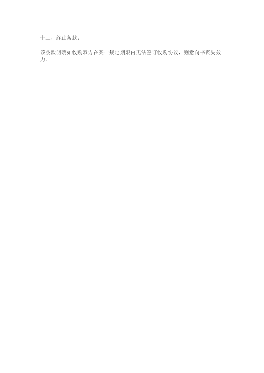 股权收购意向书范本.doc,第2页预览
