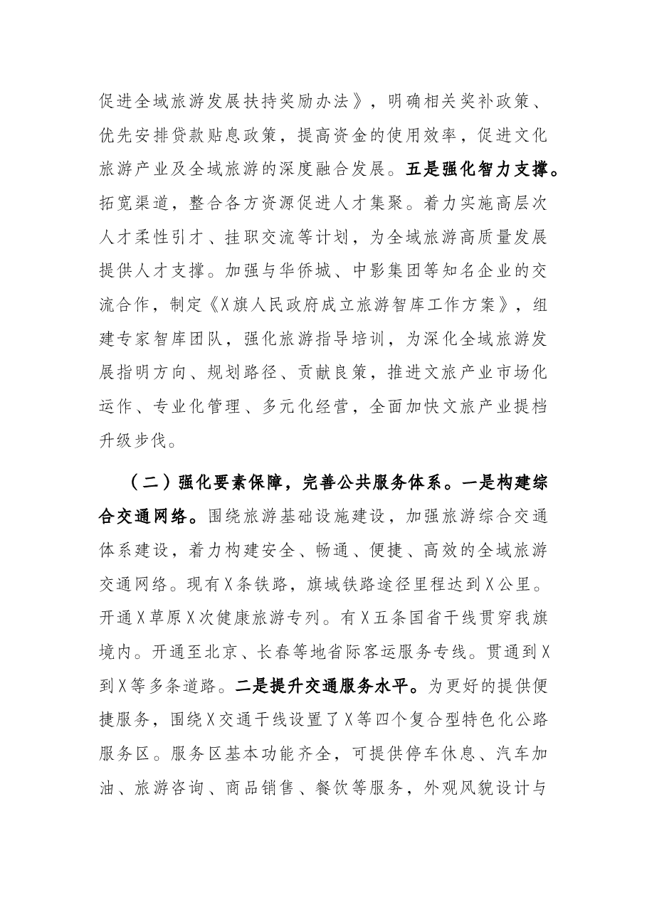 全域旅游汇报提纲.docx,第4页预览