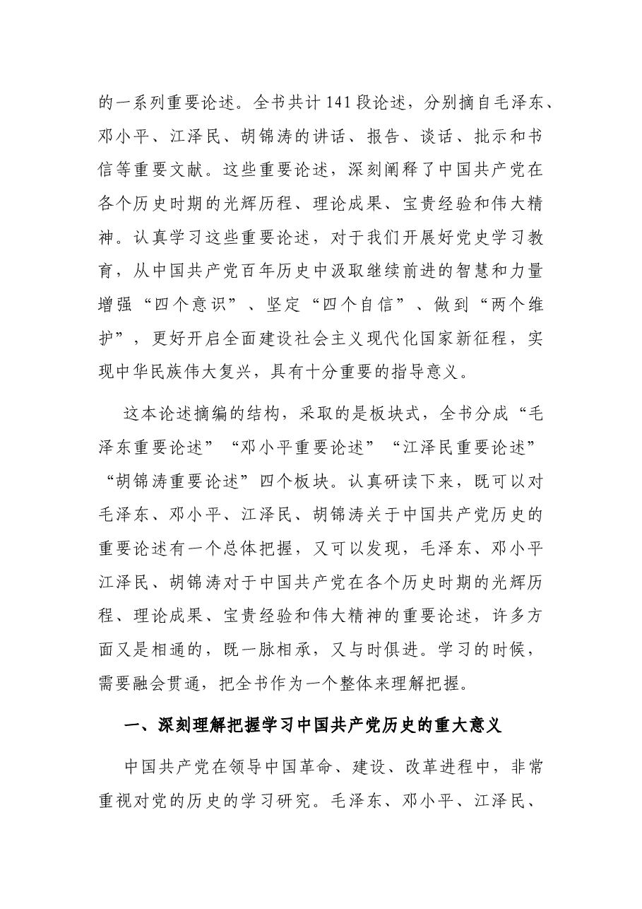 专题党课:党的历史是最生动、最有说服力的教科书.docx,第2页预览