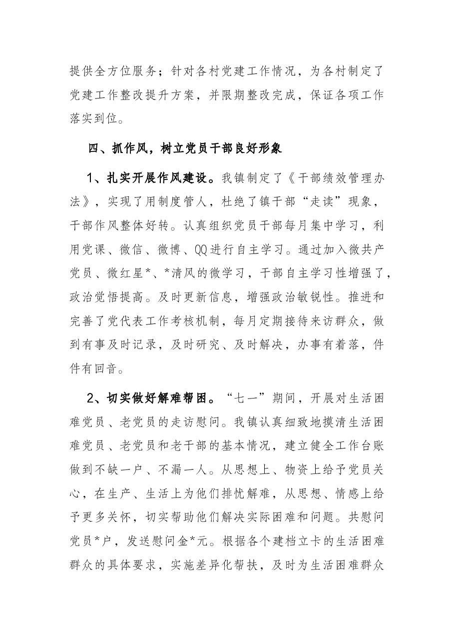 镇2022年党建工作情况汇报.docx,第4页预览