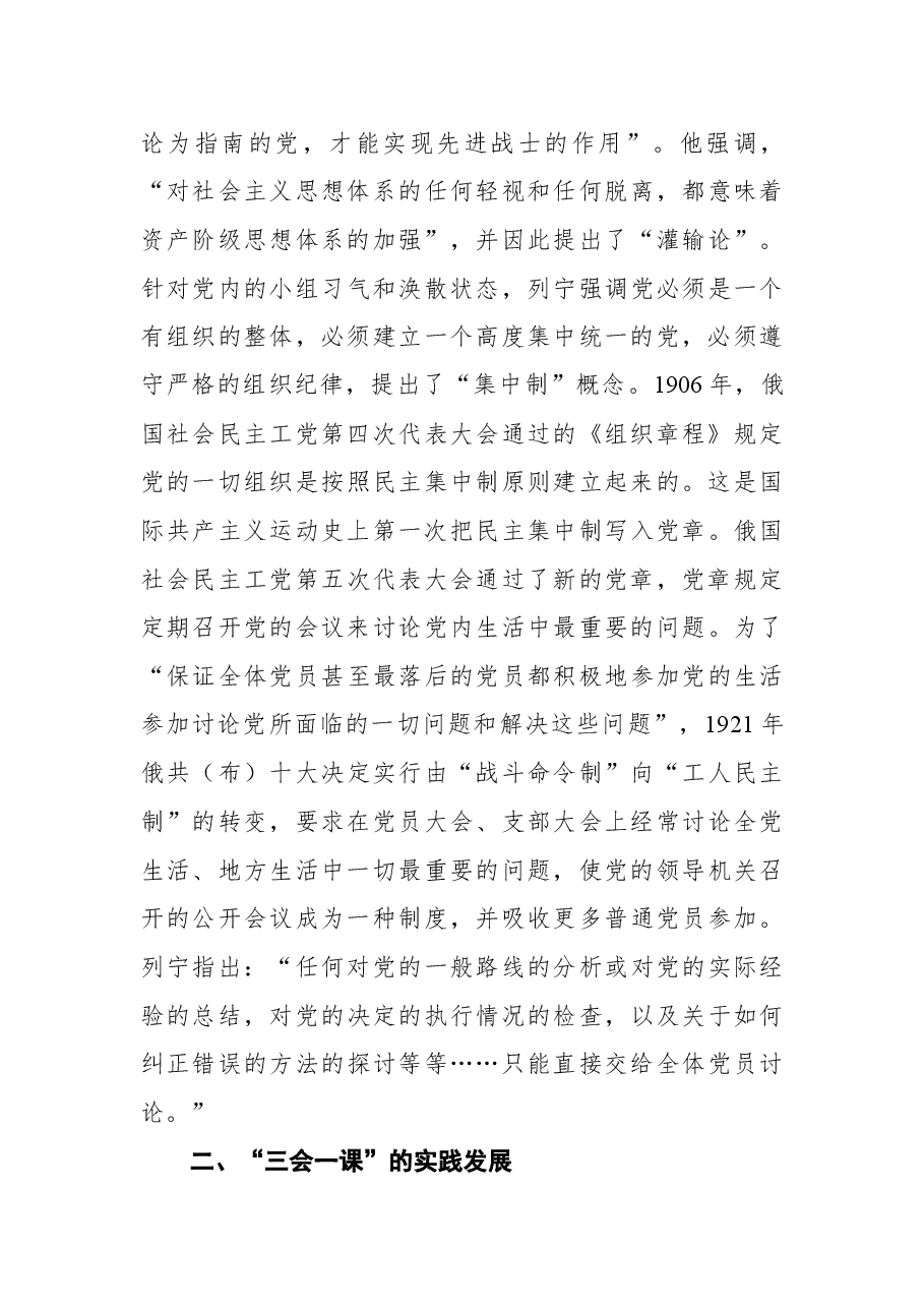 党课:用好“三会一课”+加强新时代党员教育管理.docx,第3页预览