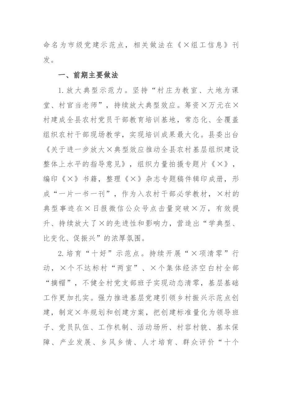 加强基层党建引领乡村振兴调研报告.docx,第2页预览