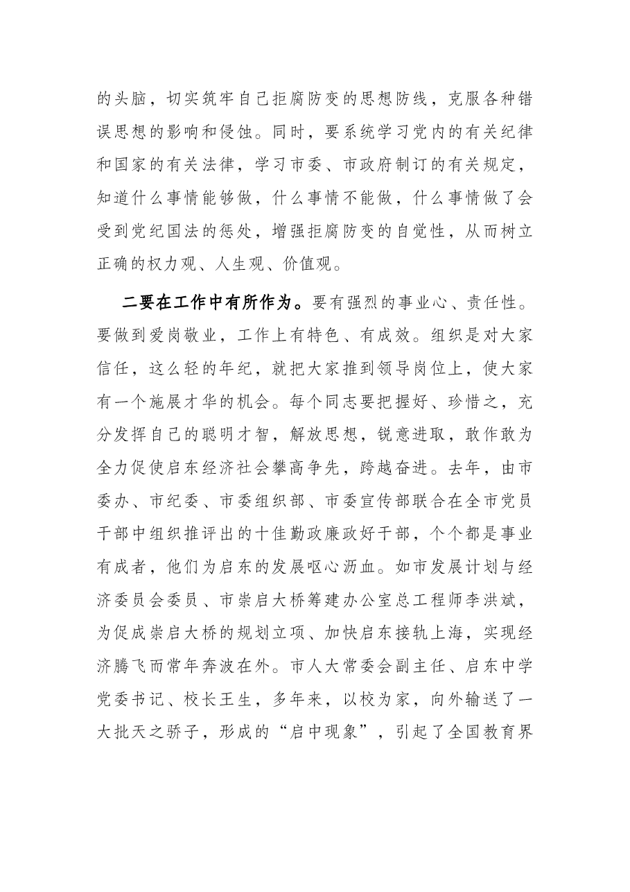 纪检干部廉政座谈专题党课讲稿.docx,第3页预览