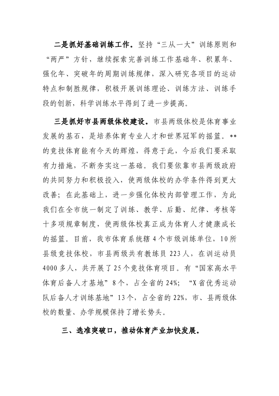 某市体育强市建设工作思路汇报.docx,第4页预览