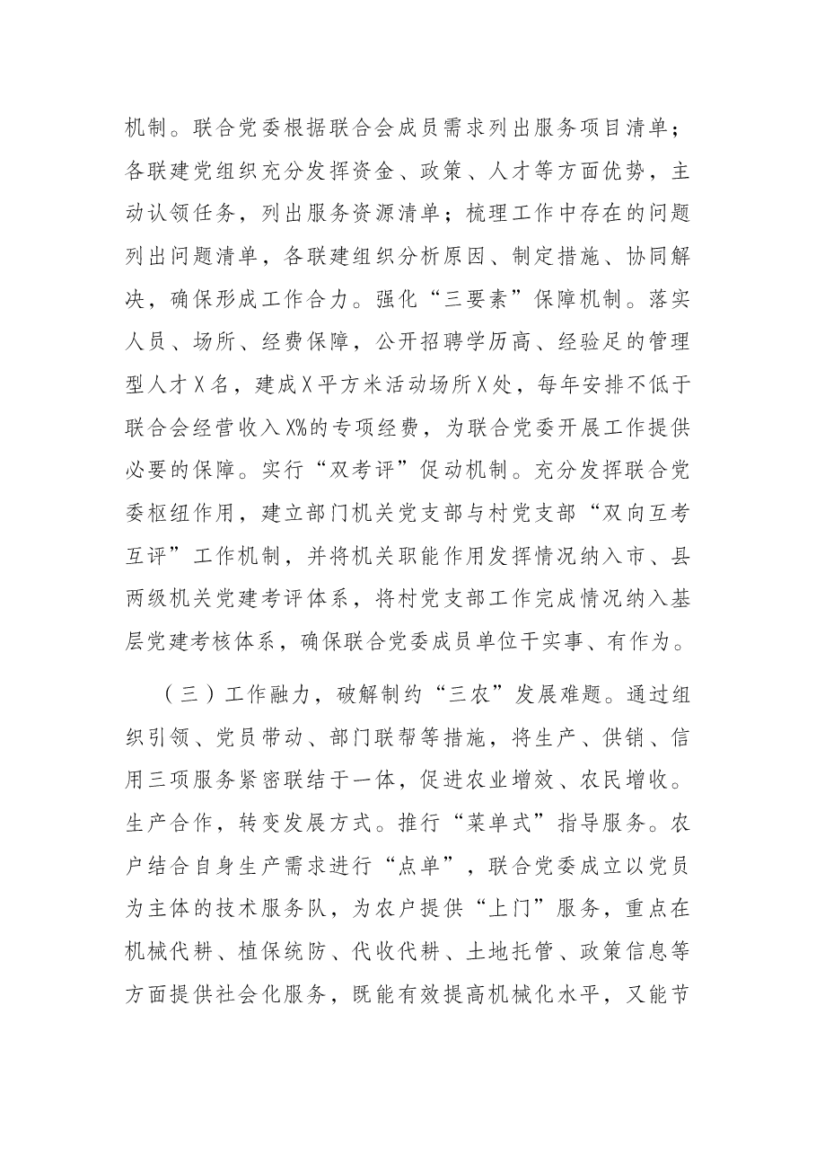 X镇党建引领基层治理工作情况汇报.docx,第3页预览