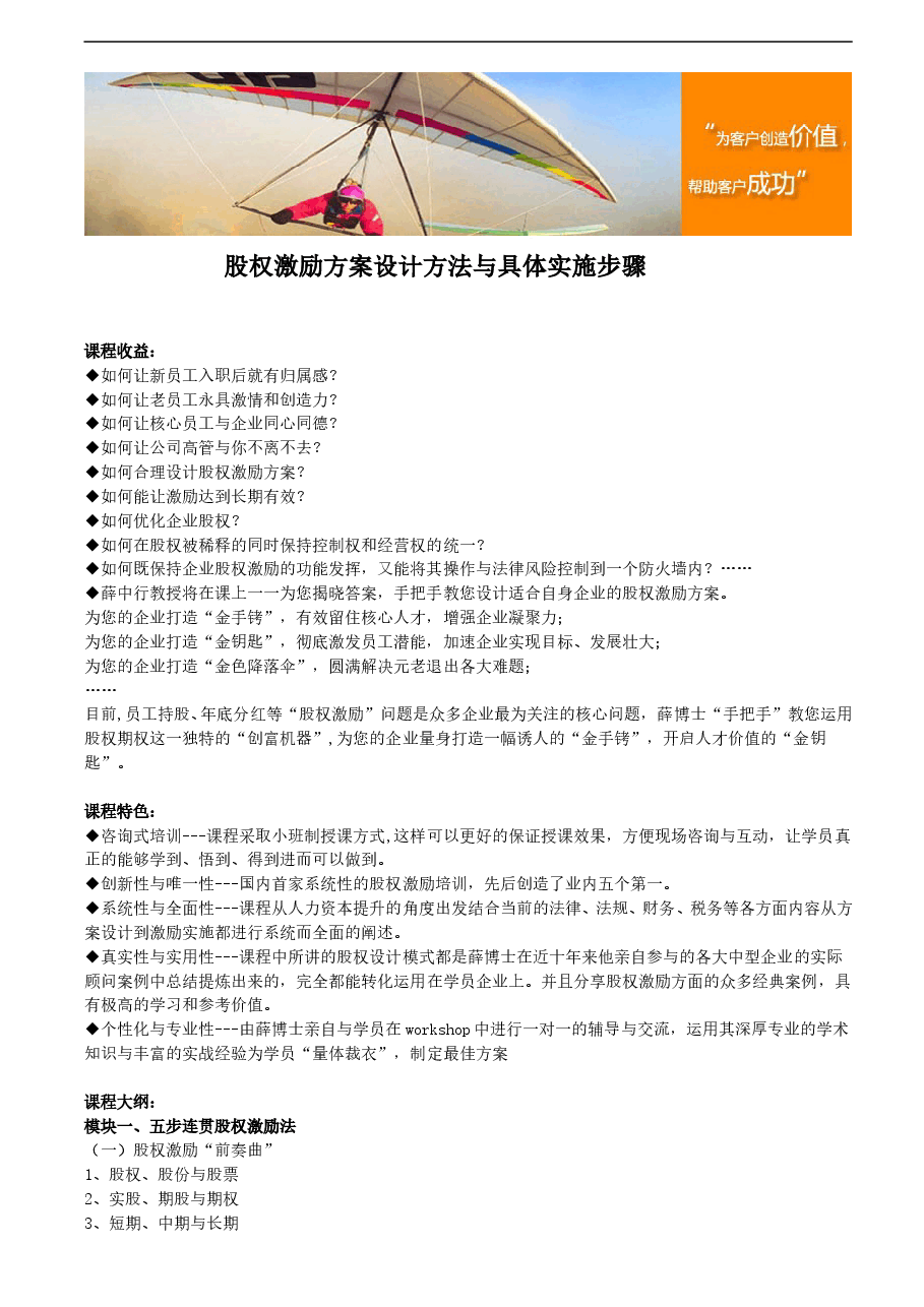 股权激励方案设计方法与具体实施步骤.doc,第1页预览
