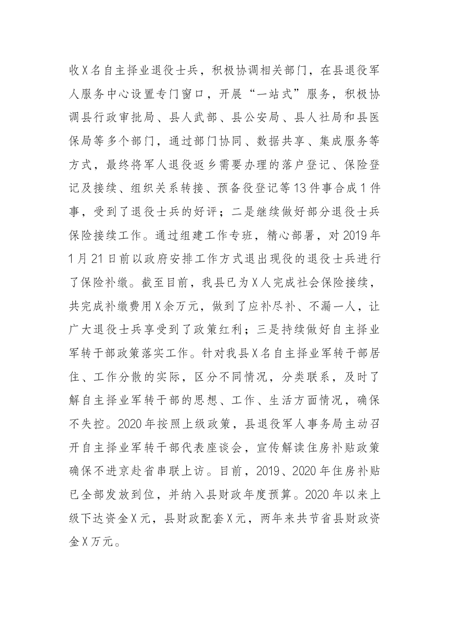 全县《退役军人保障法》贯彻实施情况调研报告.docx,第3页预览