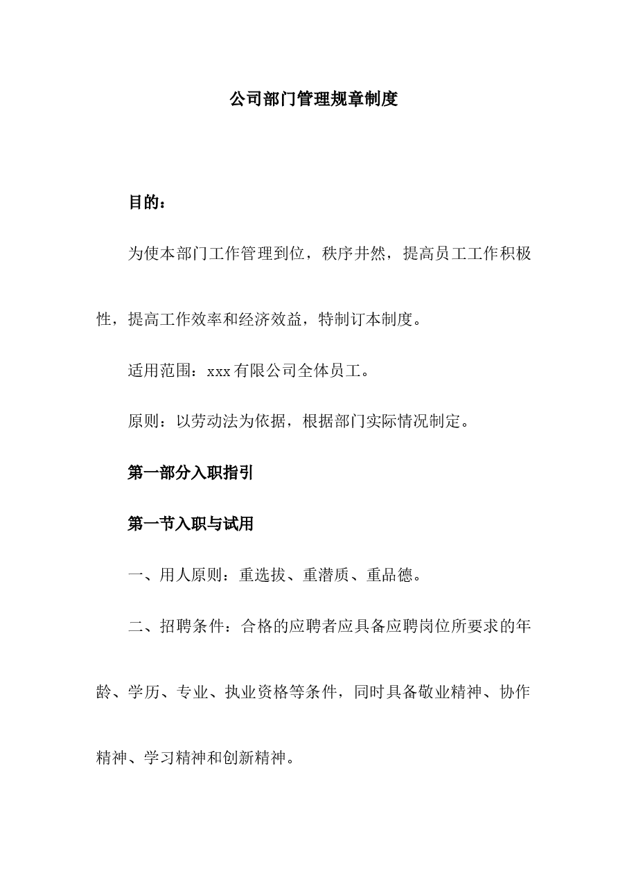 公司部门管理规章制度.docx,第1页预览