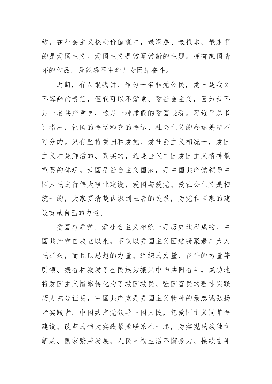 弘扬爱国主义精神党课讲稿.docx,第4页预览