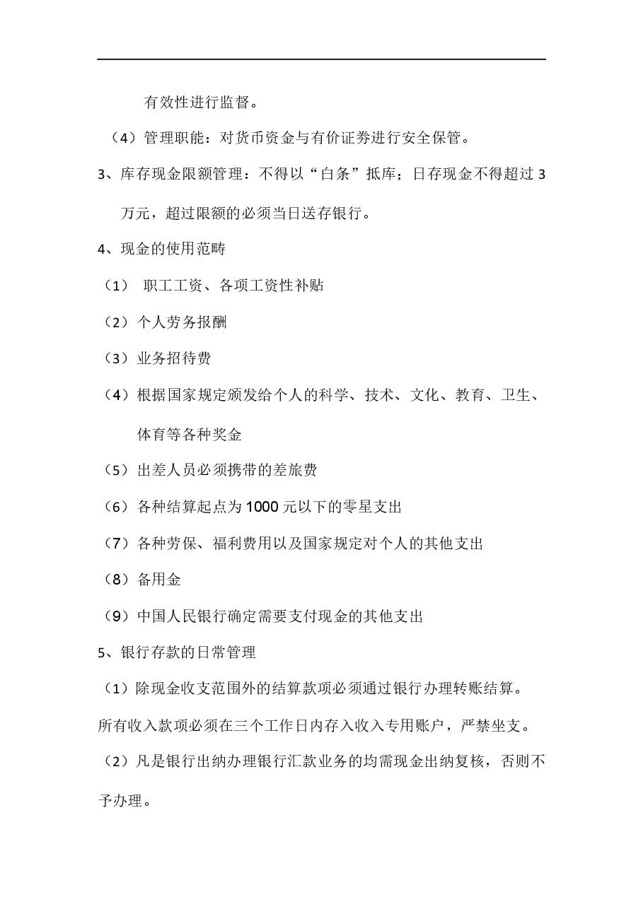 参考工具:资金管理办法.doc,第3页预览