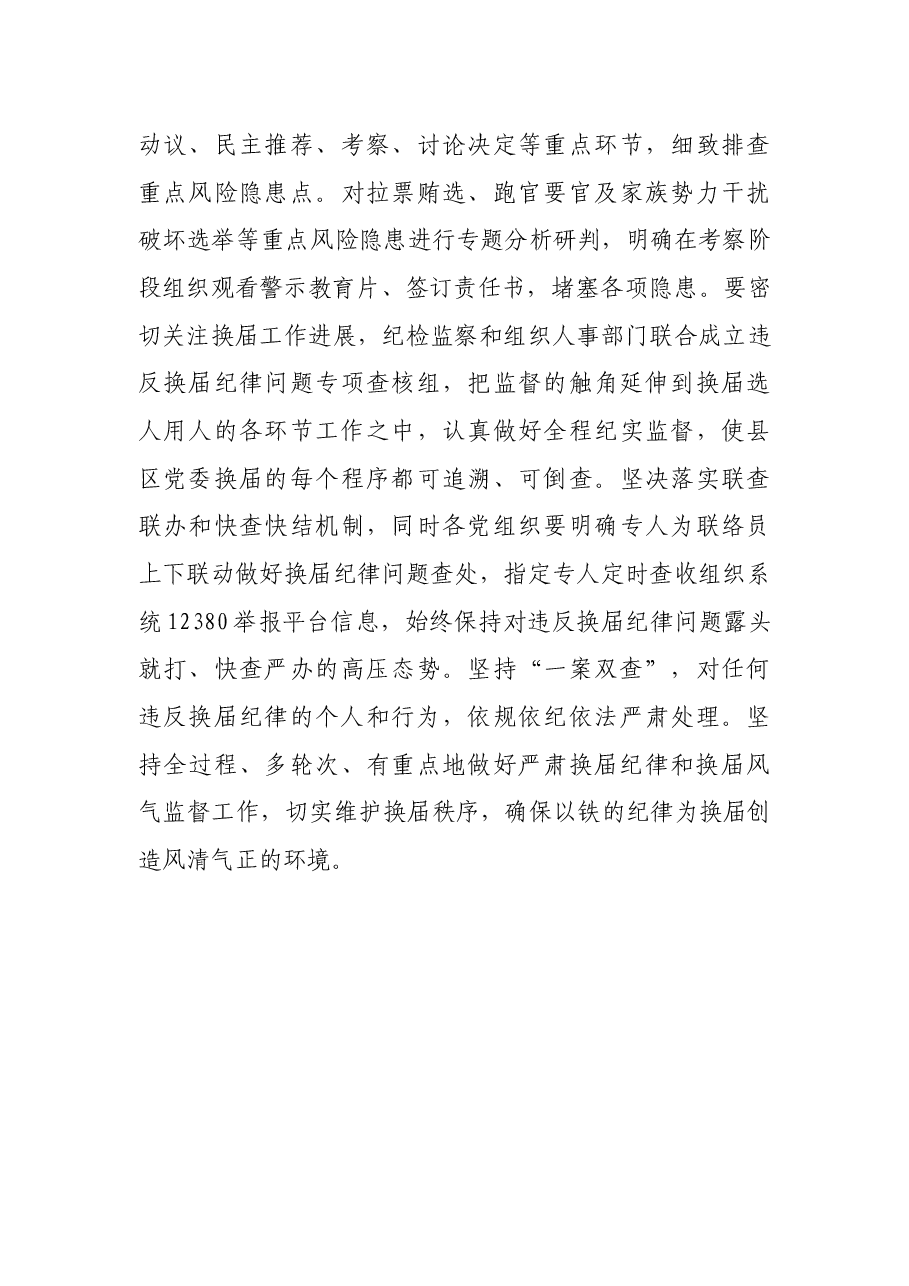 组织部长县区党委换届工作汇报.docx,第4页预览