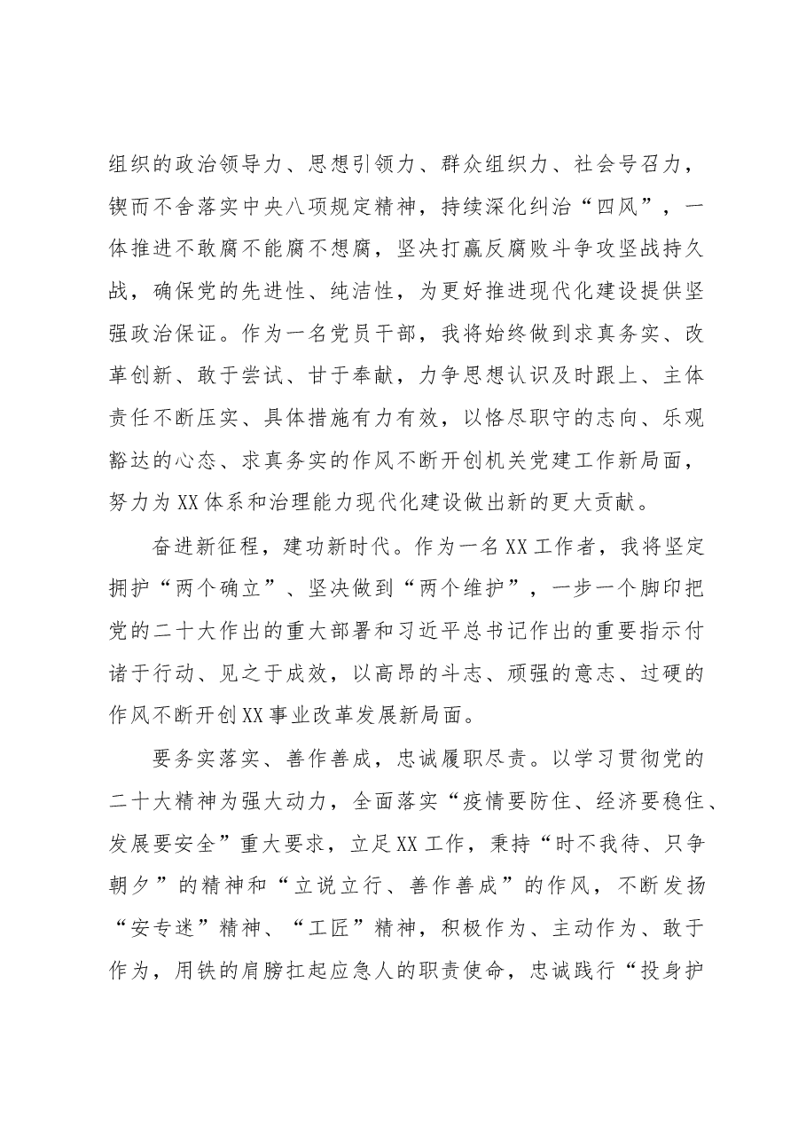 微党课:学深悟透入脑入心 踔厉奋发勇毅前行.docx,第4页预览