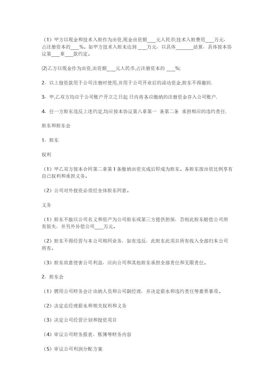 技术入股合作协议.doc，第2页预览