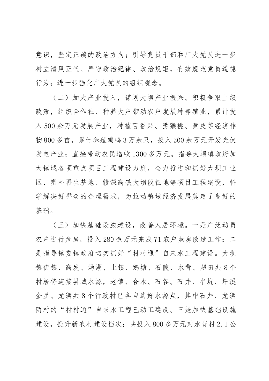 大坝镇乡村振兴工作情况汇报.docx,第3页预览
