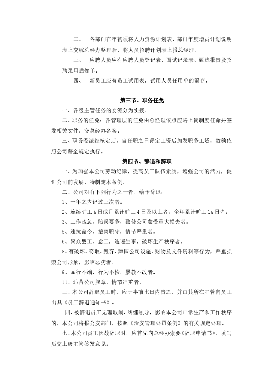 小型公司管理制度范本.doc，第2页预览