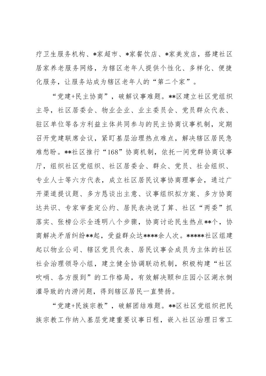 区委关于党建高质量发展引领基层治理高质量推进工作汇报.docx,第2页预览