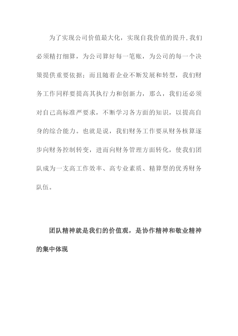 财务部团队建设.docx,第4页预览