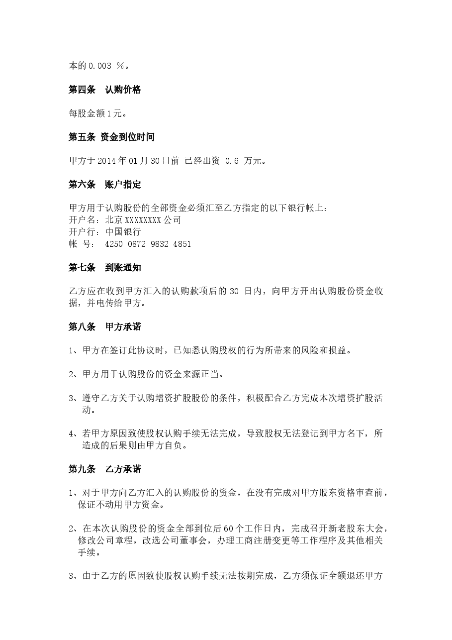 股份认购书模板.docx,第2页预览