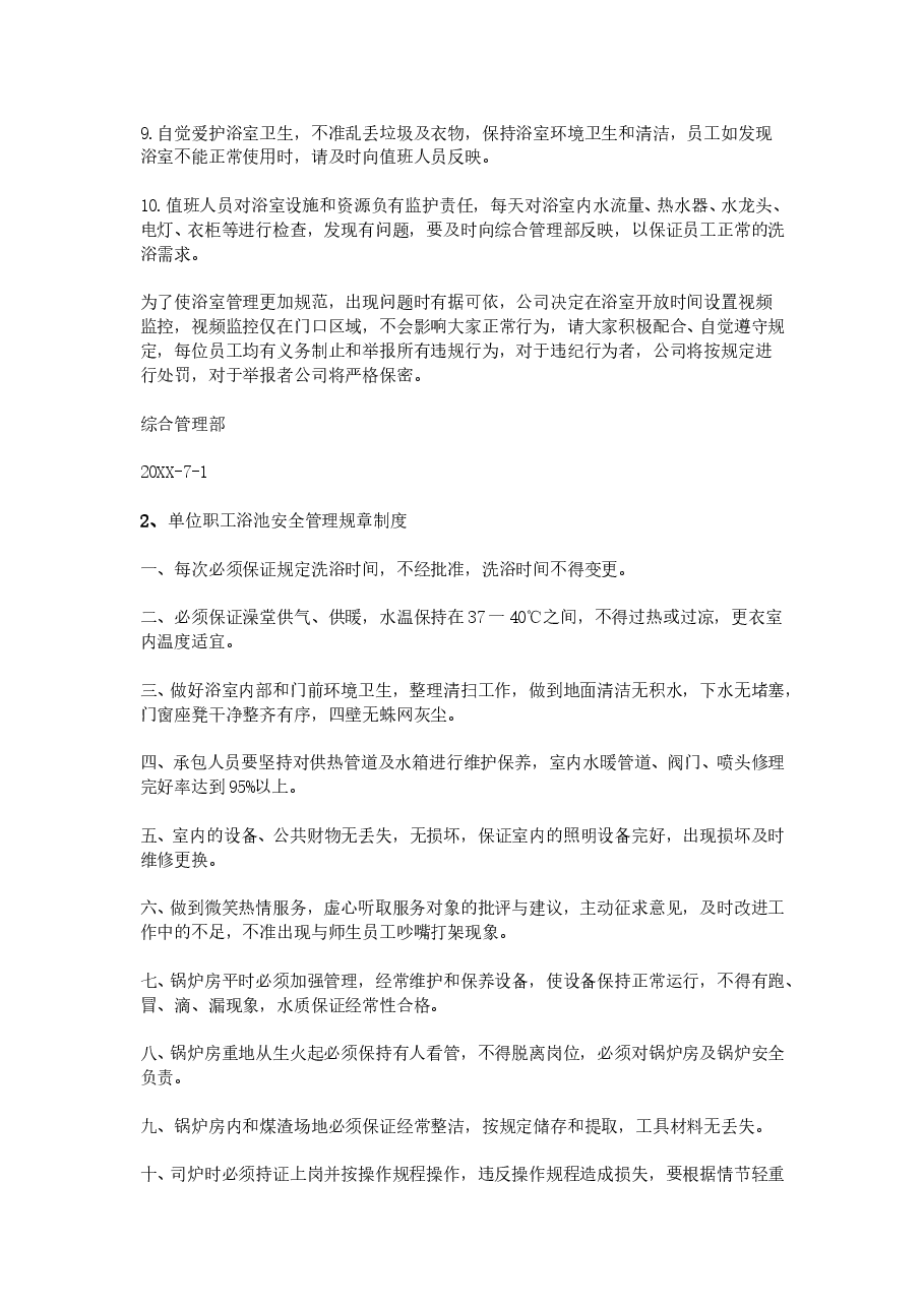 公司浴池规章制度.doc,第2页预览