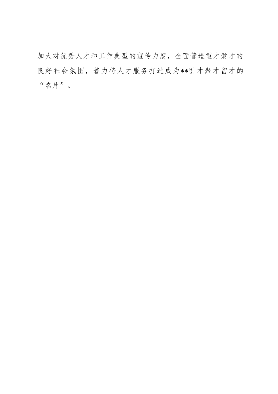 人才工作情况汇报.docx,第4页预览