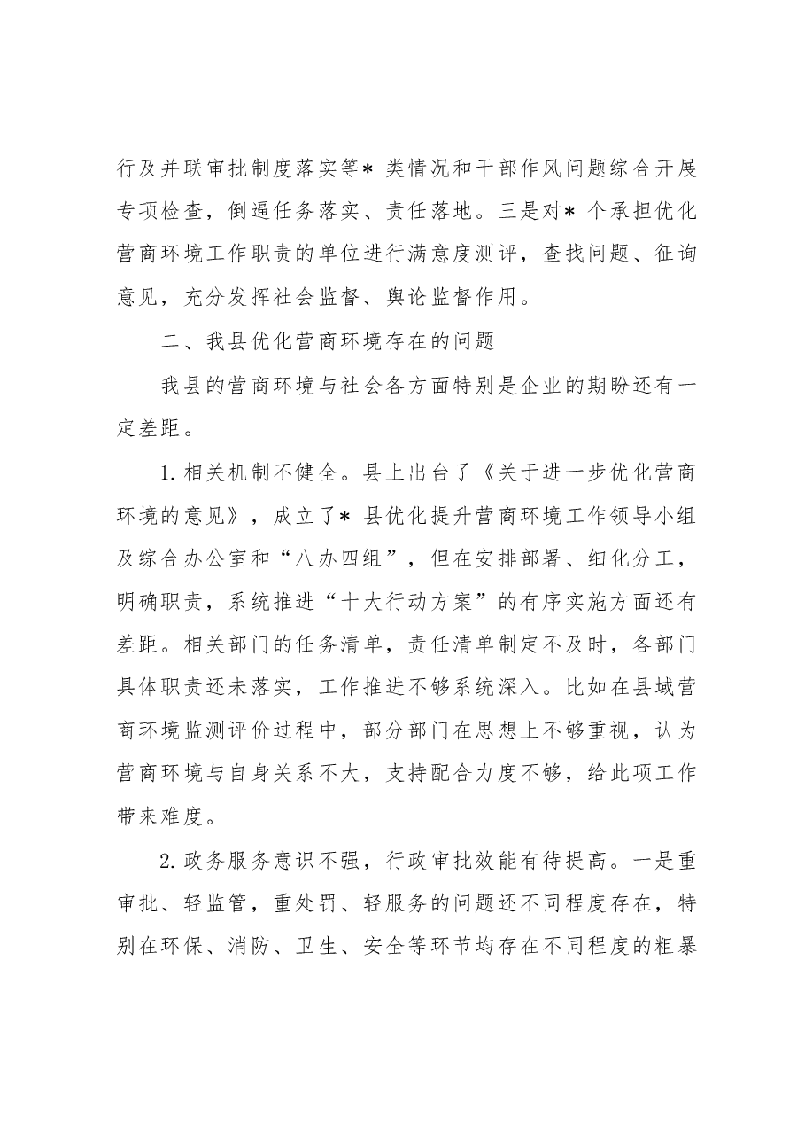 关于全县优化营商环境工作的调研报告.docx,第4页预览